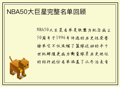 NBA50大巨星完整名单回顾