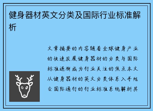 健身器材英文分类及国际行业标准解析
