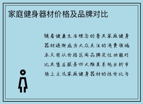 家庭健身器材价格及品牌对比