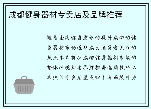 成都健身器材专卖店及品牌推荐