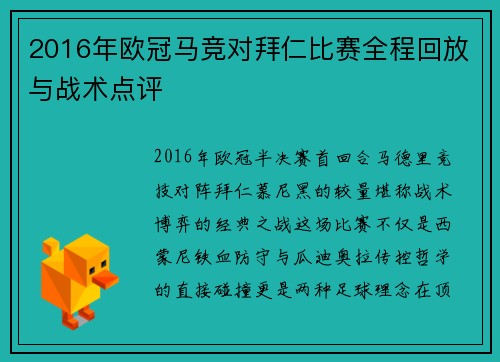 2016年欧冠马竞对拜仁比赛全程回放与战术点评