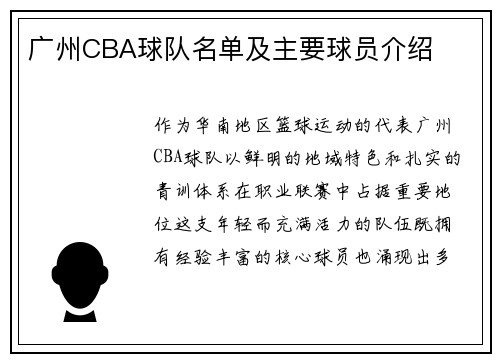 广州CBA球队名单及主要球员介绍