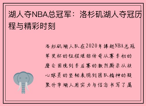 湖人夺NBA总冠军：洛杉矶湖人夺冠历程与精彩时刻