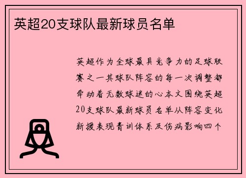 英超20支球队最新球员名单