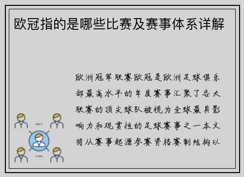 欧冠指的是哪些比赛及赛事体系详解
