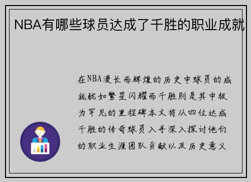 NBA有哪些球员达成了千胜的职业成就